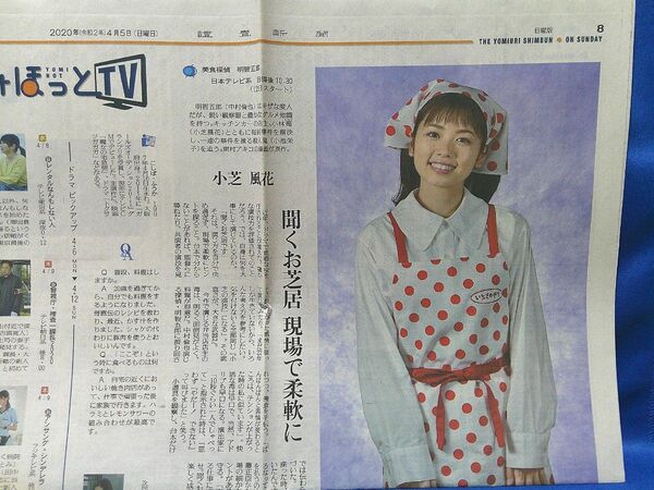 読売新聞 2020年4月5日 よみほっとTV 美食探偵 小芝風花