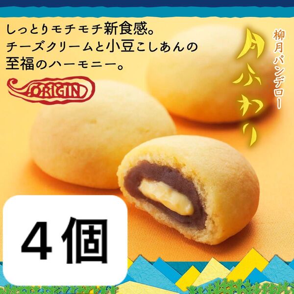 柳月 月ふわり 4個