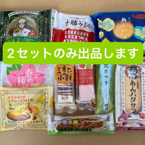 柳月 詰め合わせ 10個