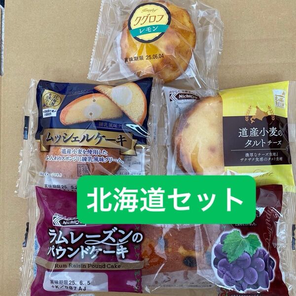 北海道を味わう パウンドケーキセット ②