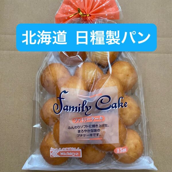 【日糧製パン】ファミリーケーキ 15個入り
