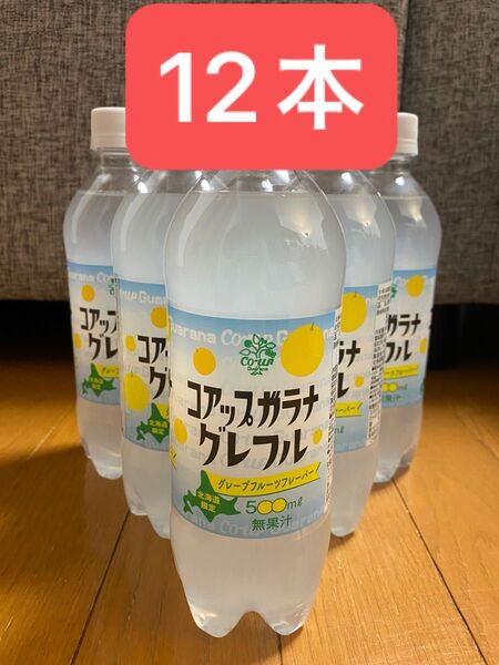 【北海道限定】小原 コアップガラナ グレフル 500ml 12本