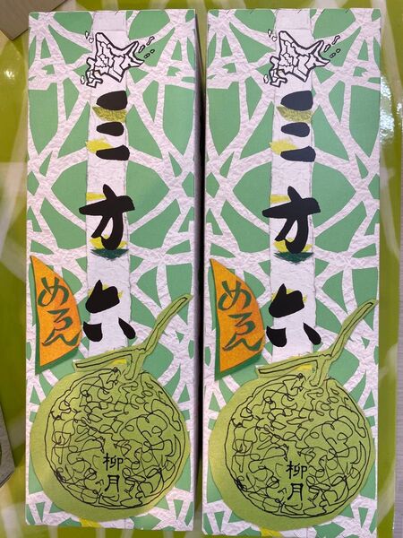 【夏限定】柳月 三方六 めろん 2箱