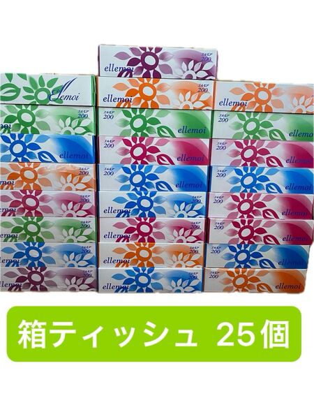 エルモア 箱ティッシュ 200組 × 25箱