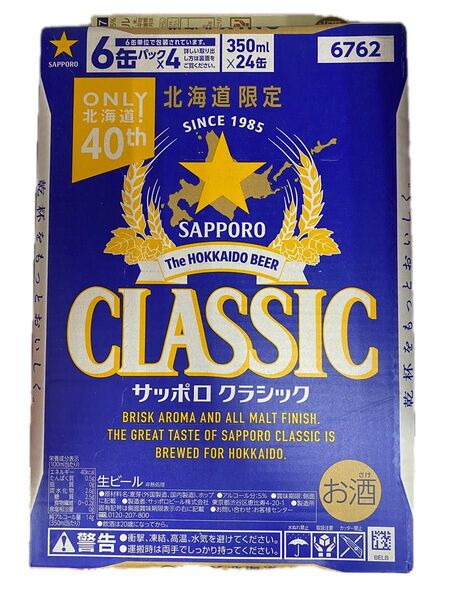 【北海道限定】サッポロ クラシック 350ml × 24缶 サッポロクラシック