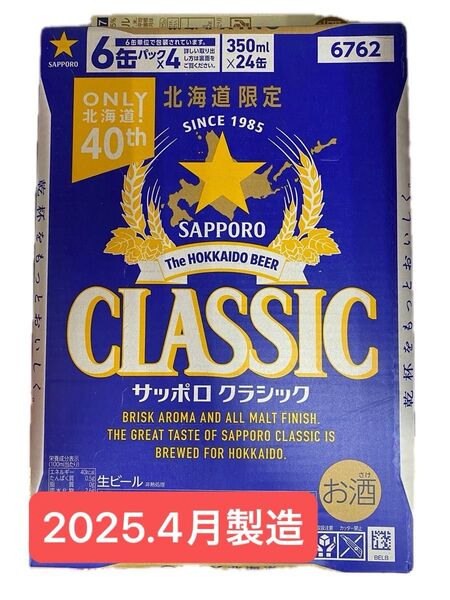 【北海道限定】サッポロ クラシック 350ml × 24缶 サッポロクラシック