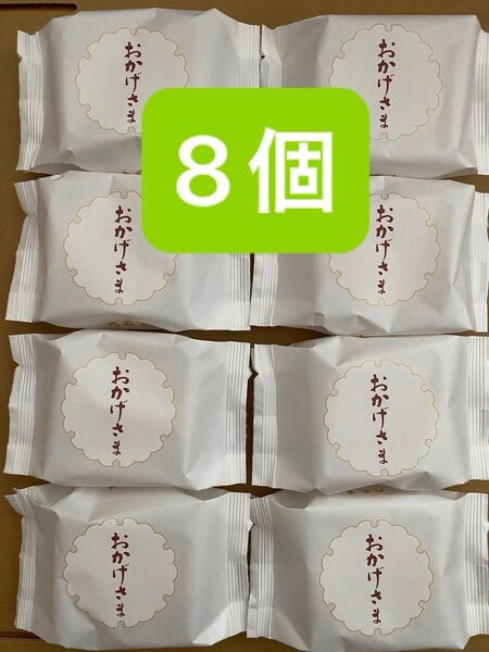 六花亭 おかげさま 8個