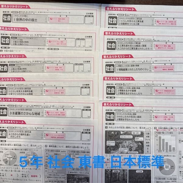 5年 社会 答えふりかえりシート カラーテスト 東京書籍 日本標準 (2)