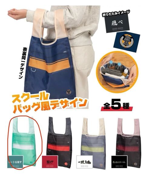 ハイキュー×スシローコラボ エコバッグ 青葉城西