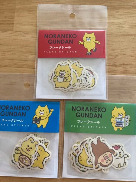 新品未開封 ノラネコぐんだん フレークシール 3種セット ステッカー *匿名配送*翌日発送*