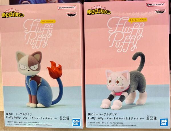 僕のヒーローアカデミア Fluffy Puffy ショートキャット オチャネコ 2種セット 未開封品