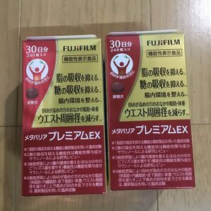 メタバリアプレミアムEX 30日分×2個 FUJIFILM