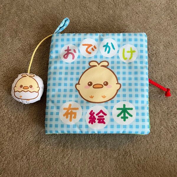 ベビーパーク おでかけ布絵本