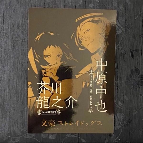 【入手困難】文豪ストレイドッグス 文スト ブロマイド AGF 2点セット(中原&芥川)(太宰&敦)春河35