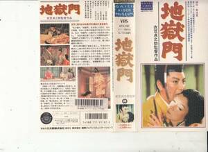 地獄門(1953)■ＶＨＳ/長谷川一夫/京マチ子/山形勲/黒川弥太郎/千田是也/監督/衣笠貞之助