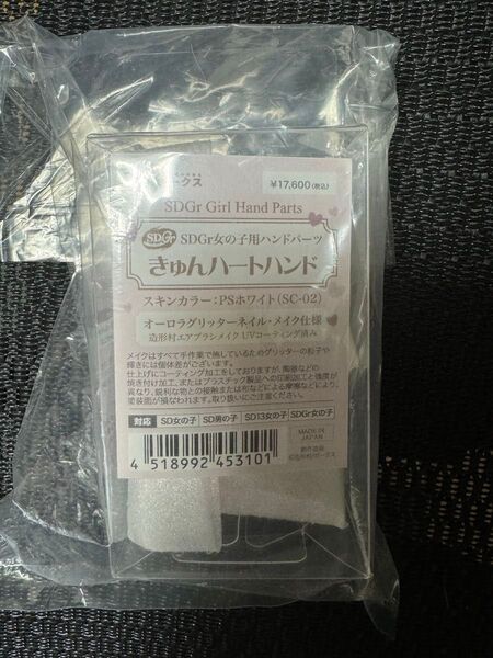 ボークス スーパードルフィー SDGr女の子 ゆめぴ きゅんハートハンド 左右セット オーロラグリッターネイル・メイク仕様