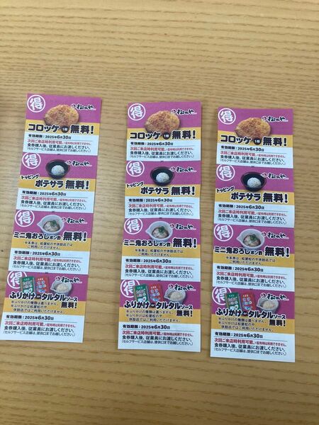 匿名配送 未使用 松のや クーポン券3枚