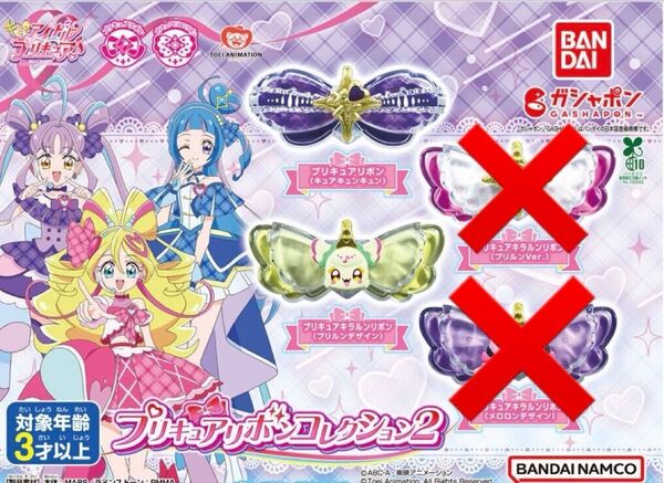 プリキュアリボンコレクション2 ガチャガチャ キラルンリボン