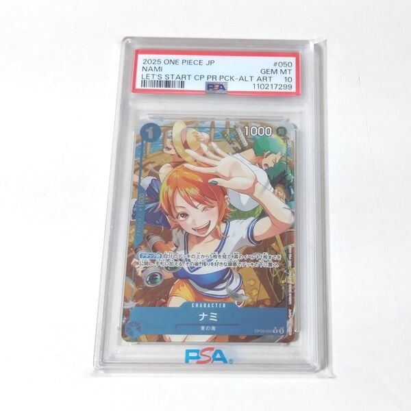 ワンピースカードゲーム 始めようキャンペーン ナミ プロモ PSA10