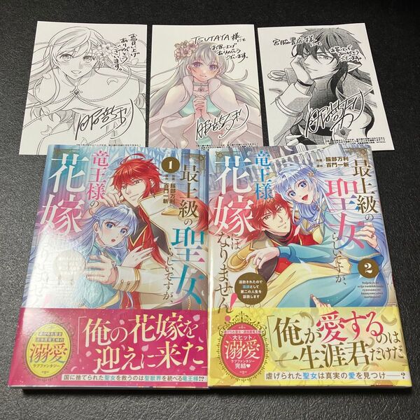 最上級の聖女らしいですが、竜王様の花嫁にはなりません! 1〜2 (BF COMICS) 服部万利/作画 百門一新/原作 特典付き