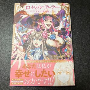 ロイヤルテーラー~王宮の裁縫師~5巻 野分なか実