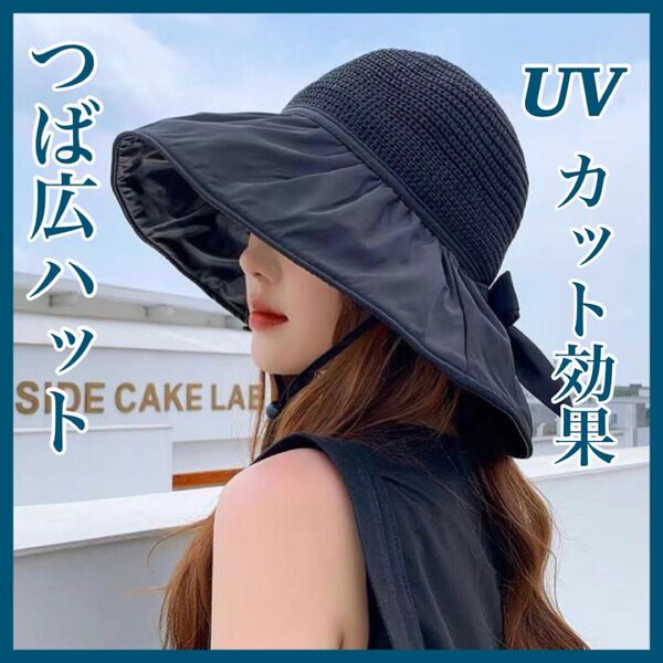 帽子 つば広 UVカット バケットハット 黒 ブラック ハット 紫外線対策 紫外線カット 韓国 小顔 おすすめ 大人気 折りたたみ
