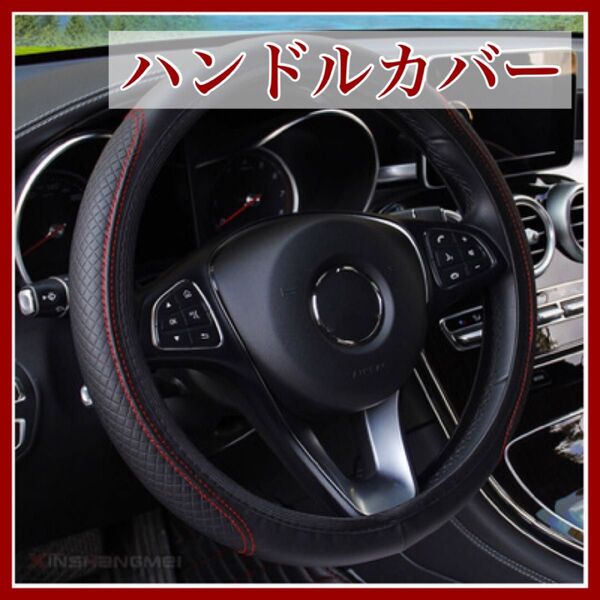 自動車 ハンドル ハンドルカバー カバー レザー ゴム 伸縮性 取り付け簡単 黒 ブラック ステアリングカバー 汎用 シンプル