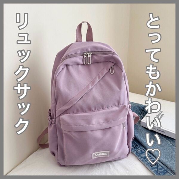 リュック リュックサック バックパック 軽量 通勤 通学 紫 パープル 学生 おしゃれ シンプル かわいい 男女兼用 韓国 A4