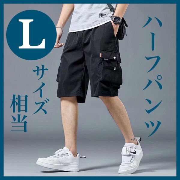 カジュアル ハーフパンツ 短パン シンプル 使いやすい ブラック 黒 アウトドア キャンプ 釣り 楽ちん 通気性 男女兼用 人気