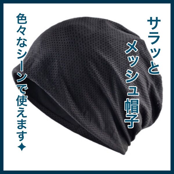 帽子 ゆったり 伸縮性 通気性 ニット帽 サマーニット 薄手 キャップ ビーニー 医療帽子 ケア帽子 レディース メンズ 男女兼用