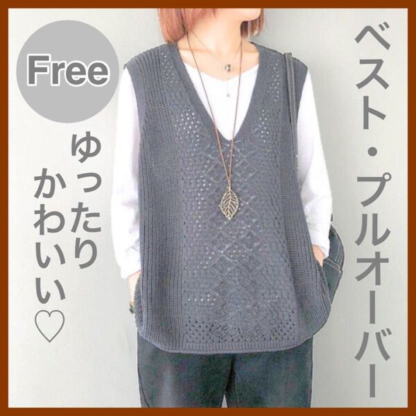 ジレ ニットベスト Vネック 透かし編み ベスト サマーニット 薄手 体型カバー おしゃれ グレー 無地 春 夏 秋 ゆったり
