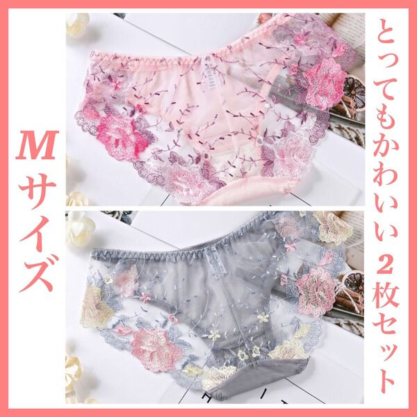 パンツ レース 下着 ショーツ 透け 透け感 セクシー かわいい 2枚セット グレー ピンク 花柄 おすすめ プレゼント 韓国