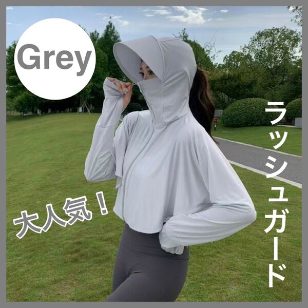 ラッシュガード パーカー 日焼け防止 紫外線対策 UVカット UVケ 長袖 通気性 帽子付き つば付き 運動会 公園 グレー 帽子