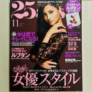 「25ans」 2010年11月号 黒木メイサ 大沢たかお 玉木宏 五島龍 藤原紀香 クリスチャンルブタン