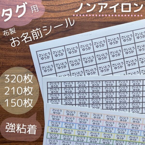 布製 タグ用 お名前シール ノンアイロン 強粘着 モノクロ カラー シンプル