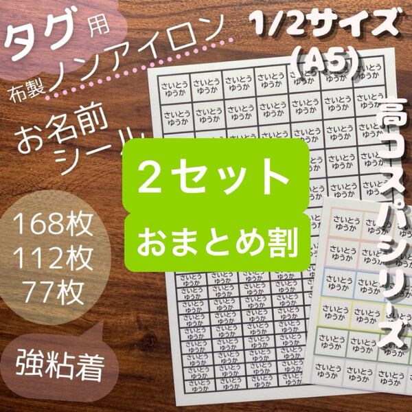 1/2(A5)サイズ タグ用お名前シール ノンアイロン 強粘着 モノクロ カラー