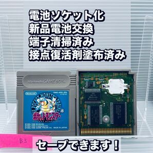 ゲームボーイ ポケットモンスター 青 ソケット化
