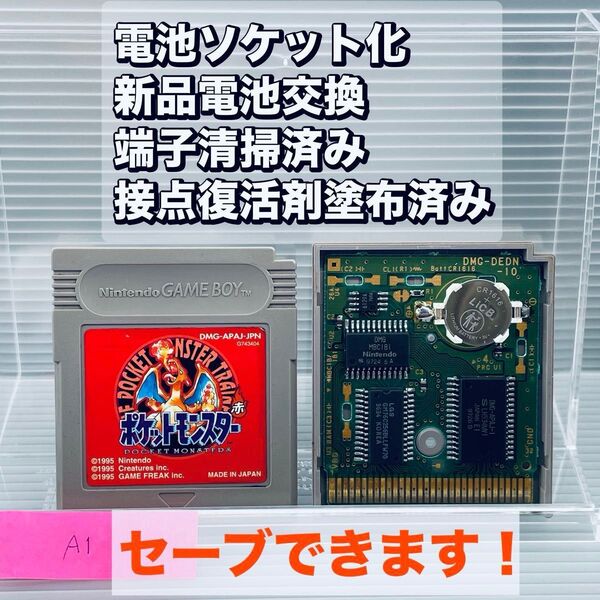 ポケットモンスター 赤 ゲームボーイ