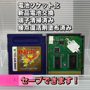 ゲームボーイポケットモンスター 金 ソケット化