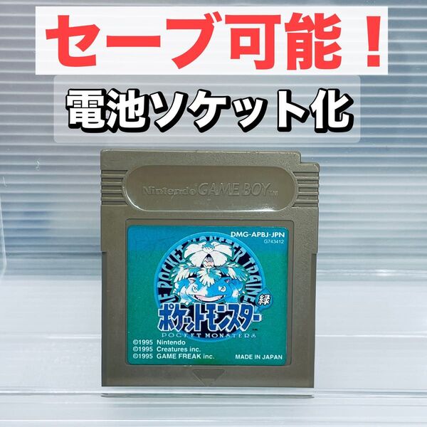 ゲームボーイ ポケットモンスター 緑