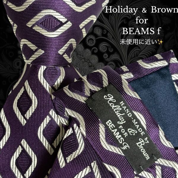 BEAMS F Holliday&Brown ホリデー&ブラウン ネクタイ