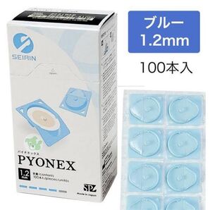 セイリン パイオネックス 円皮鍼 ブルー(鍼長1.2mmx線径0.20mm) 100本入