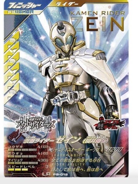 仮面ライダーバトル ガンバレジェンズ 極めようセット2025 ゼイン