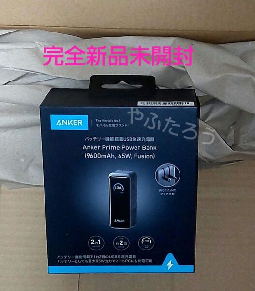 【完全新品未開封】Anker Prime Power Bank (9600mAh, 65W, Fusion)