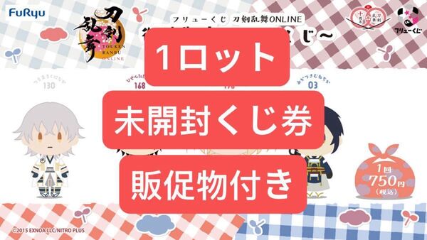 フリューくじ 刀剣乱舞ONLINE 御伴散歩 ~御伴くじ~ その3 1ロット