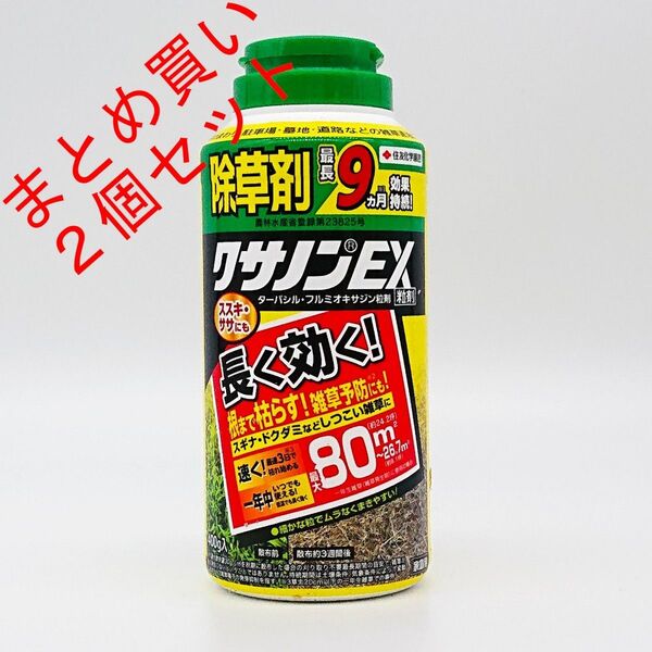 まとめ買い 2個 クサノンEX 粒剤 400g 除草剤