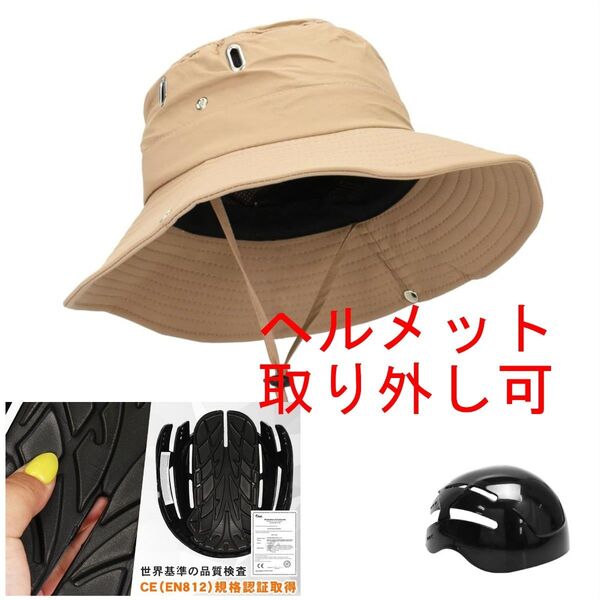 自転車 帽子 サファリハット 日除け つば広 UVカット ヘルメット 【ベージュ】 女性 レディース