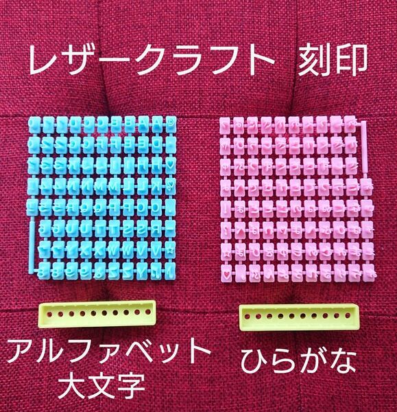 レザークラフト 刻印 アルファベット・ひらがなセット lsah-01