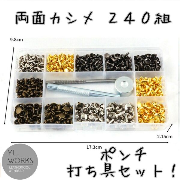 レザークラフト 両面カシメセット r4c-03