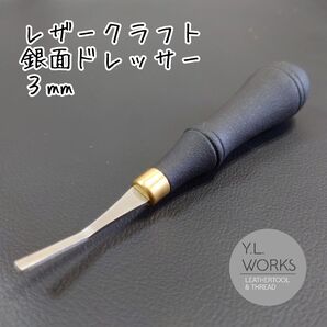 レザークラフト 銀面ドレッサー 3mm gd-04